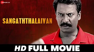 Sangaththalaivan | Samuthirakani, Ramya & Sunu Lakshmi | South Dubbed Movie (2021)