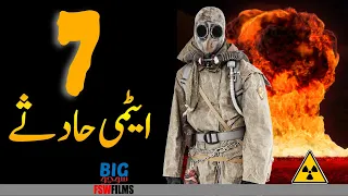 7 Nuclear Accidents | Faisal Warraich