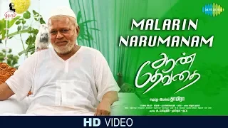 Malarin Narumanam - Video | Aan Dhevathai | Samuthirakani |Ghibran |Kaviko Abdul Rahman |Yazin Nizar