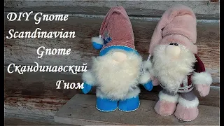 DIY Gnome Scandinavian GnomeСкандинавский Гном - своими рукамиКак сшить гномаМастер класс