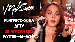 МакSим | 30.04.2013 | Ростов-на-Дону | Конгресс-холл ДГТУ (Multicam by Efftanazy)