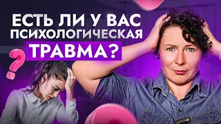 Как распознать в себе психологические травмы? 5 неочевидных признаков