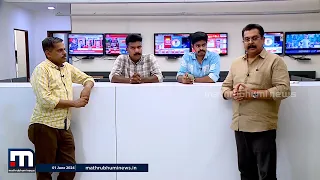 'കേരളത്തിൽ ഇടതുപക്ഷത്തിന് സീറ്റില്ല'! എക്സിറ്റ് പോൾ ഫലം ഞെട്ടിച്ചത് രാഷ്ട്രീയക്കാരെ മാത്രമോ?