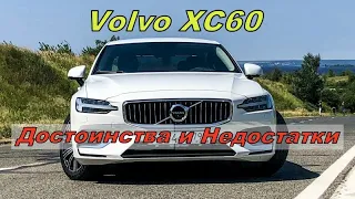 💥Volvo XC60 | Полный обзор | Плюсы и Минусы💥