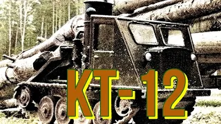 ТРЕЛЁВОЧНЫЙ🪵ТРАКТОР🚜🔥КТ-12🔥🚜