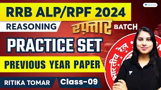 RRB ALP/RPF 2024 | Reasoning Practice Set | RRB PYQs | Class 09 | Ritika Tomar