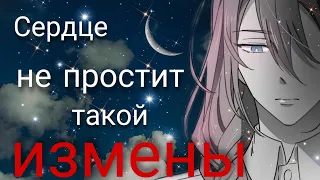 [amv/mmv] Сердце не простит такой измены... ~ Ничтожество сухих ветвей