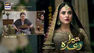 Tera Waada Episode 10 | Teaser | ARY Digital