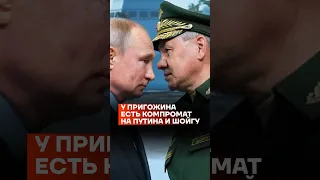 У Пригожина есть компромат на Путина и Шойгу | Марк Фейгин