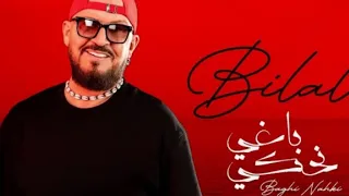 Cheb bilal - baghi na7ki -باغي نحكي [officiel] 2024