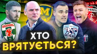 Хто залишиться в УПЛ?! ВСІ варіанти і розклади