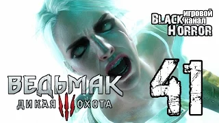 Ведьмак 3: Дикая Охота #41 - Битва в Каэр Морхене