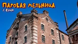 Паровая мельница Мусиных / Метизный завод