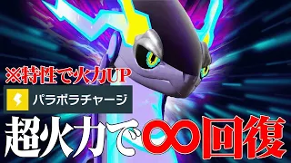 【化け物爆誕】低種族値ポケモンしか覚えれない壊れ技”パラボラチャージ”『ミライドン』強すぎるけどこれ大丈夫か…？【ポケモンSV】