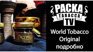 World Tobacco Original⭐Табак для кальяна WTO⭐Самый дорогой табак для кальяна
