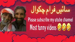 Most funny videos of sien from Chakwal