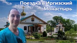 Путешествие в Иргизский монастырь.