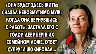 «Она будет здесь жить» / История Про Мужа И Жену / Аудио Повесть