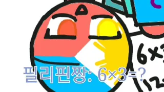 6×3 컨휴 패러디