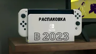 Switch Oled : Распаковка и первое впечатление от приставки !