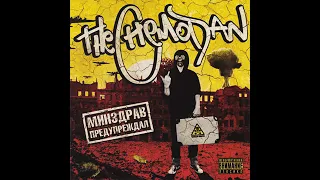 the Chemodan - Маленькие люди feat. Vanich