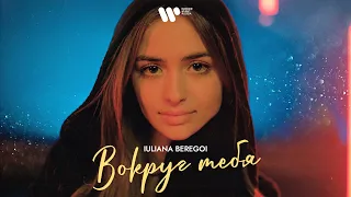 Iuliana Beregoi - Вокруг тебя | Official Music Video