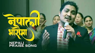 NEPALI BHASAIMA || Nepali Christian Praise (Official Music Video) | Santosh Tirwa