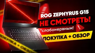 Обзор Asus ROG Zephyrus G15