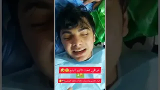 عراقي تحت تأثير البنج 😂 اسمع الحجي والسب والحجي الماينحجي🤣🤣 تحشيش عراقي تشبع ضحك