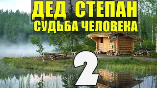 ДЕД СТЕПАН | НА ФРОНТЕ | ВОЕННЫЙ ГОСПИТАЛЬ |  ДЕД РАЗВОДИТСЯ | СУДЬБА ЧЕЛОВЕКА 2