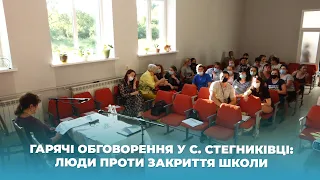 Гарячі обговорення у селі Стегниківці: люди проти закриття школи