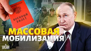 Кремль слетел с катушек: россиян массово гонят на БОЙНЮ: тотальная мобилизация набирает обороты