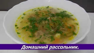 РАССОЛЬНИК с перловкой и солеными огурцами | Очень вкусный рецепт