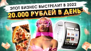 ТОП 10 Лучшие Бизнес идеи 2022. Идеи для бизнеса. Бизнес идеи. Бизнес 2021