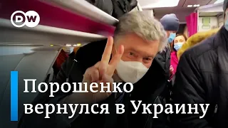 Как встречали Порошенко в Киеве