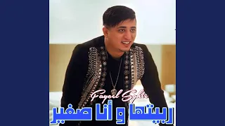 ربيتها و انا صغير