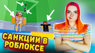 АДСКАЯ БАШНЯ под САНКЦИЯМИ! 🔥 ► Roblox TILKA PLAY ► РОБЛОКС