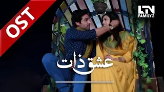 New Drama Serial: Ishq Zaat | OST | Coming Soon | LTN Family 2