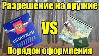 Получить лицензию на оружие и РОХа? Новые поправки Закона об оружие.