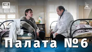 Ward No. 6 (drama, directed by Karen Shakhnazarov, 2009)