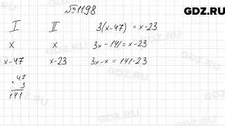 № 1198 - Математика 6 класс Мерзляк