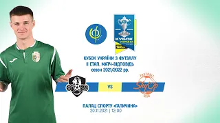 LIVE | КІВС "Енергія-2" - SkyUp Futsal | Кубок України | 2 етап