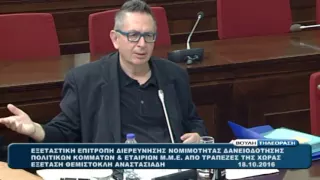 Κατάθεση Θέμου Αναστασιάδη στην εξεταστική επιτροπή της Βουλής - Μέρος 2