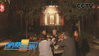 年味儿正浓！全国各地年夜饭必备“硬菜”大盘点 「消费主张之家乡的年味儿」20220111 | CCTV财经