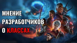 Baldur's Gate 3 — Взгляд Разработчиков На Все 12 Классов