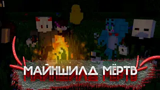 Майшлид умирает, и вот почему! Craft Verse SMP Главный конкурент