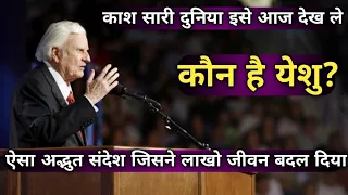 Who is Jesus Hindi ll Billy Graham's Life CHANGING Message Hindi