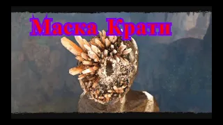 Маска Крати.Far Cry Primal прохождение игры #full