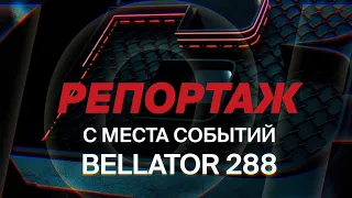 Bellator 288: репортаж с места событий | Немков, Нурмагомедов, Алиев | Okko ММА