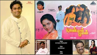 En veetu thottathil - Gentleman - A R Rahman - Vairamuthu  - Sujatha, SP Balasubrahmanyam - 1993